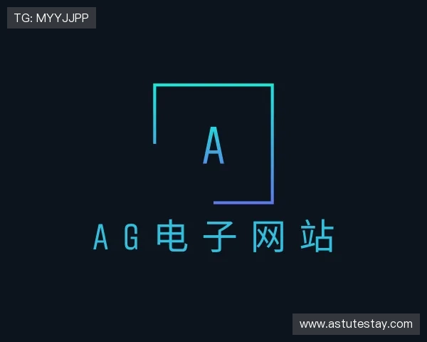 了解AG电子网站